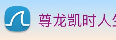 尊龙凯时人生就是博 logo